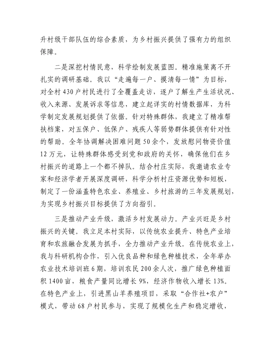 驻村第一书记2024年度工作总结.docx_第2页