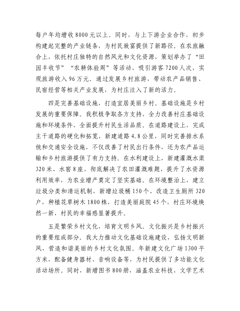 驻村第一书记2024年度工作总结.docx_第3页