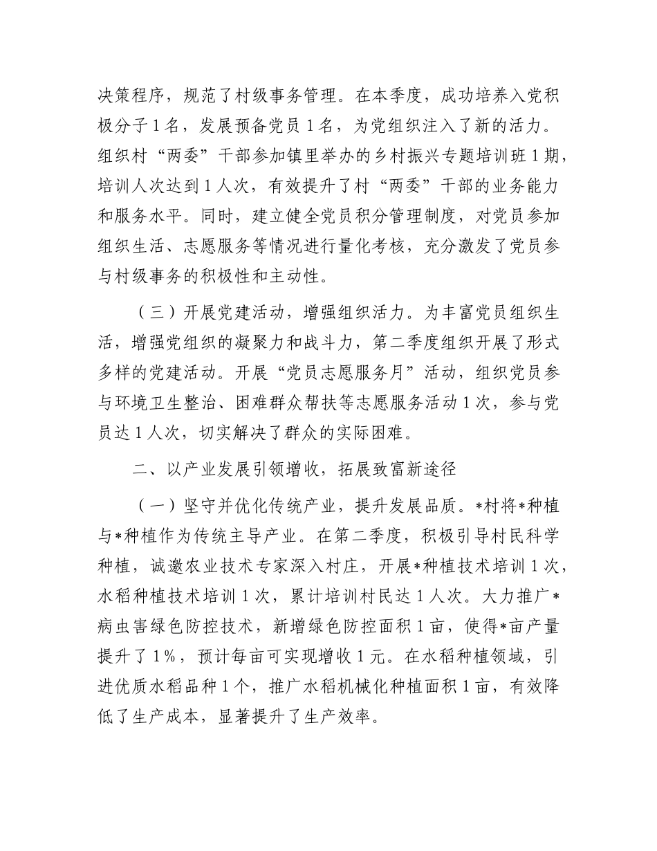 驻村干部2025年第二季度工作总结.docx_第2页