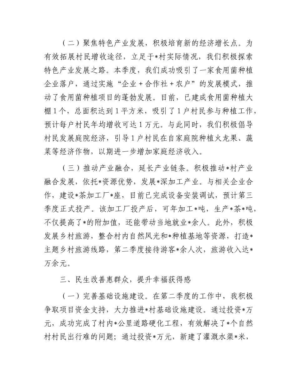 驻村干部2025年第二季度工作总结.docx_第3页