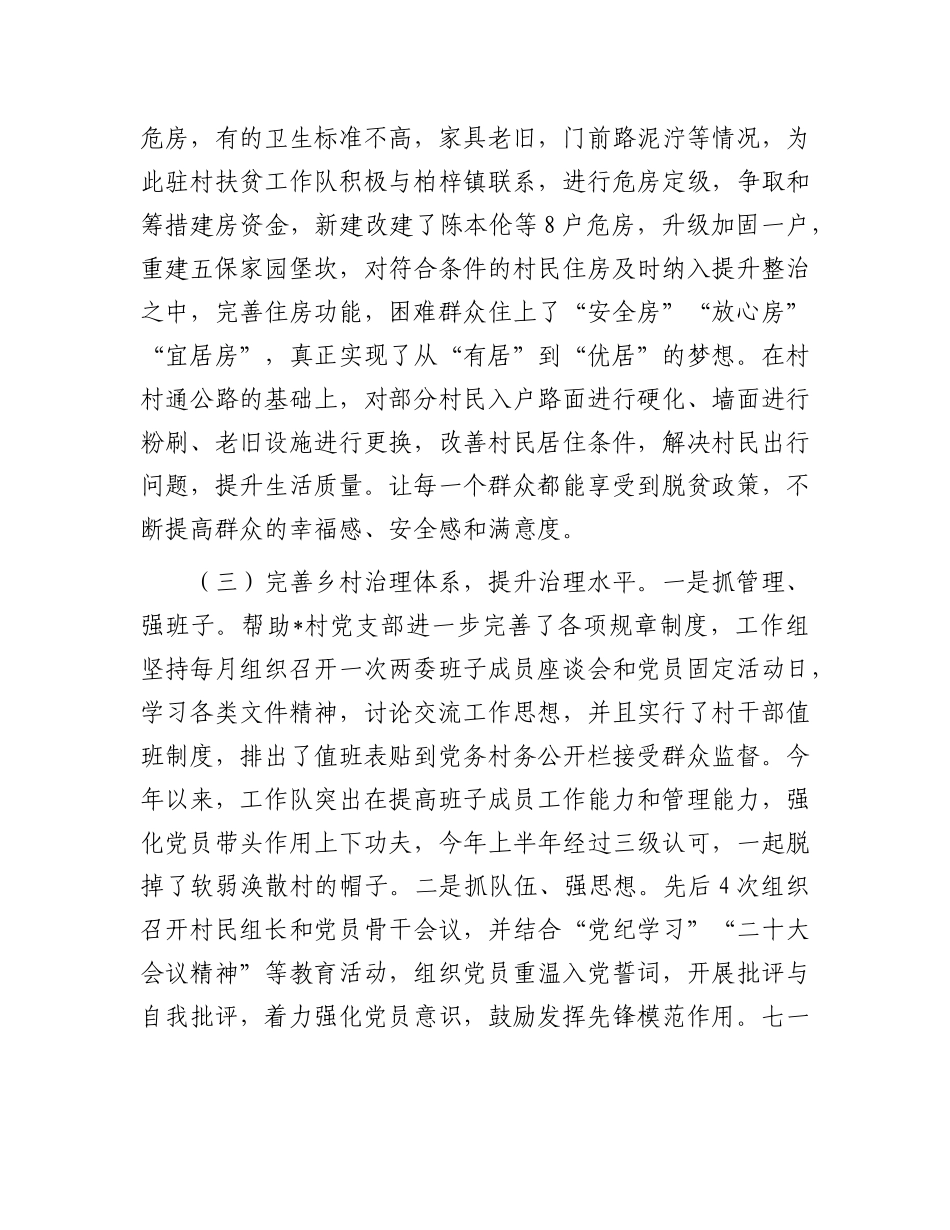 驻村工作队年度工作总结.docx_第2页
