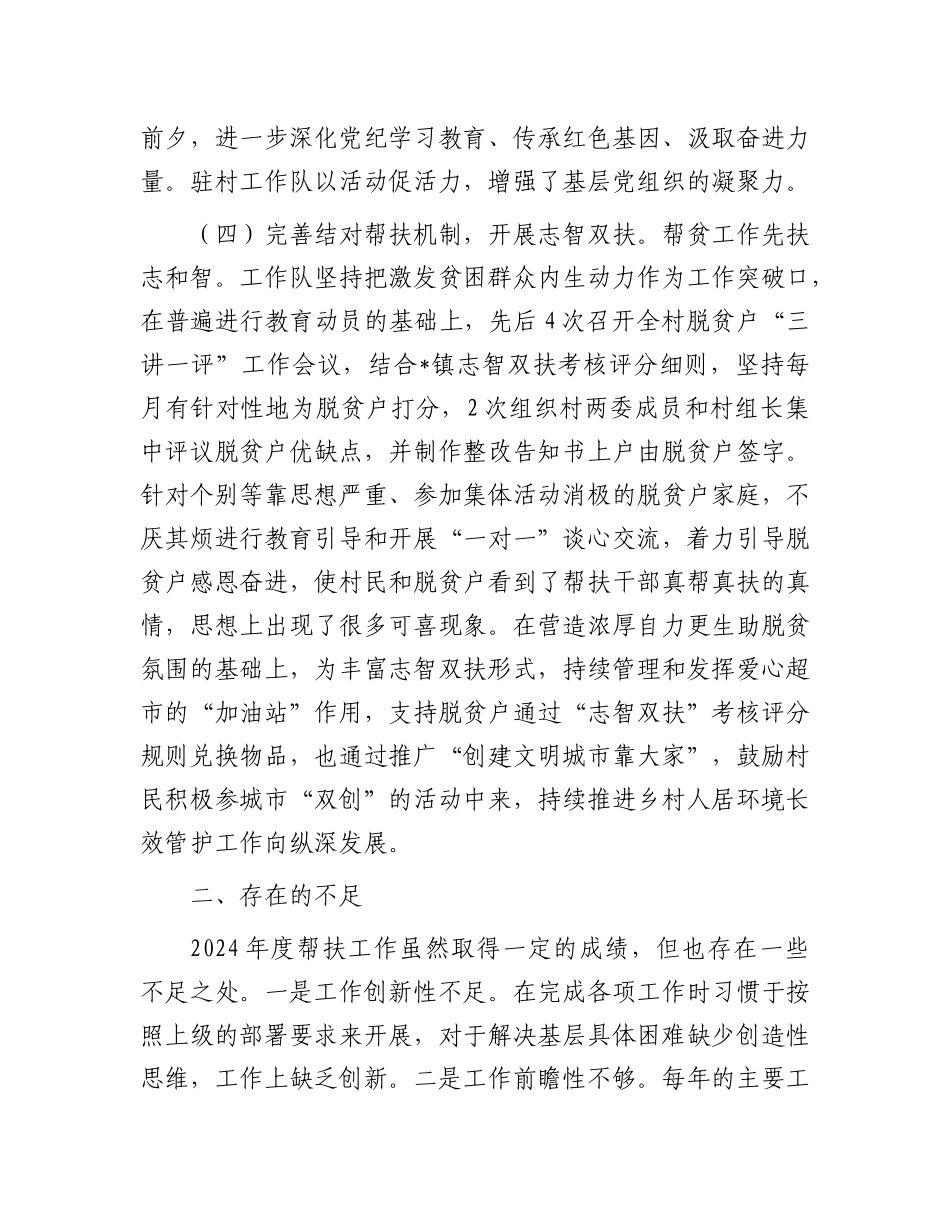 驻村工作队年度工作总结.docx_第3页