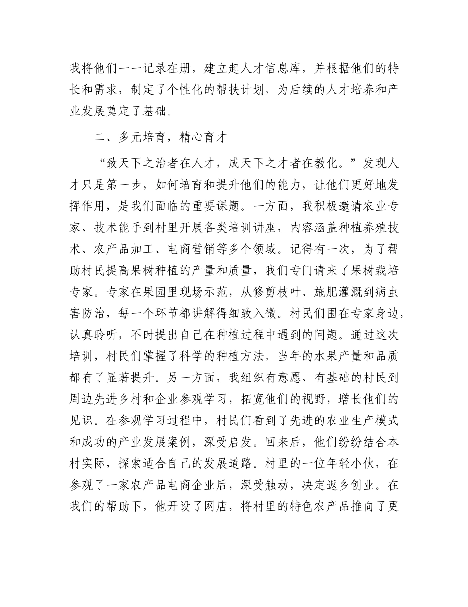 驻村践初心，帮扶启新程——在帮扶人才工作座谈会上的发言.docx_第2页