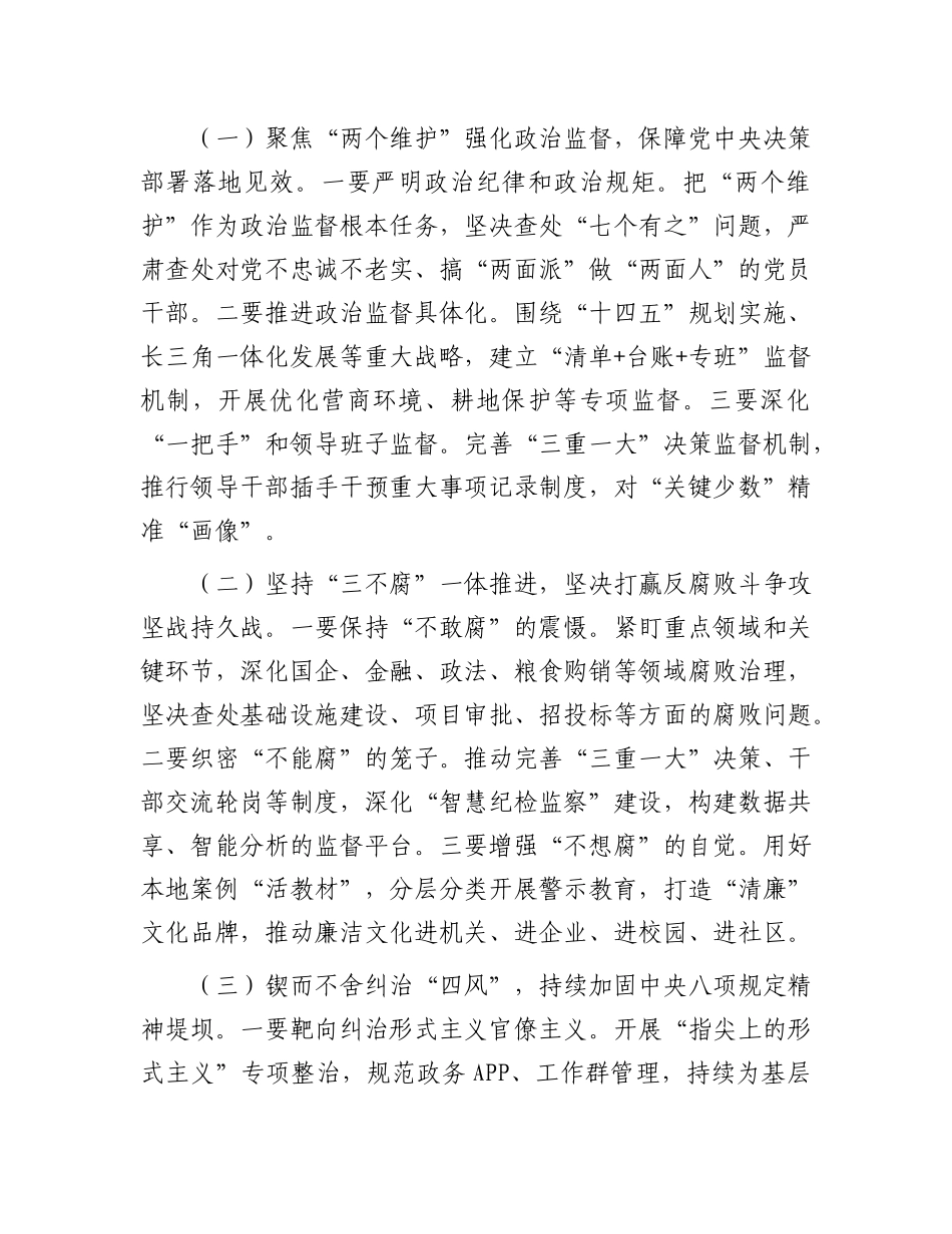 驻市纪检监察组组长在市委X校2025年X风廉政建设工作会议上的讲话.docx_第3页