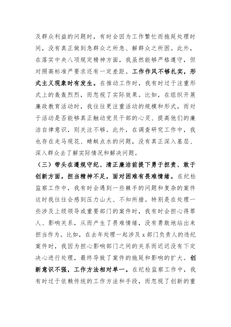 驻市气象局纪检监察组组长在局党组2024年度民主生活会上的对照检查材料.docx_第3页