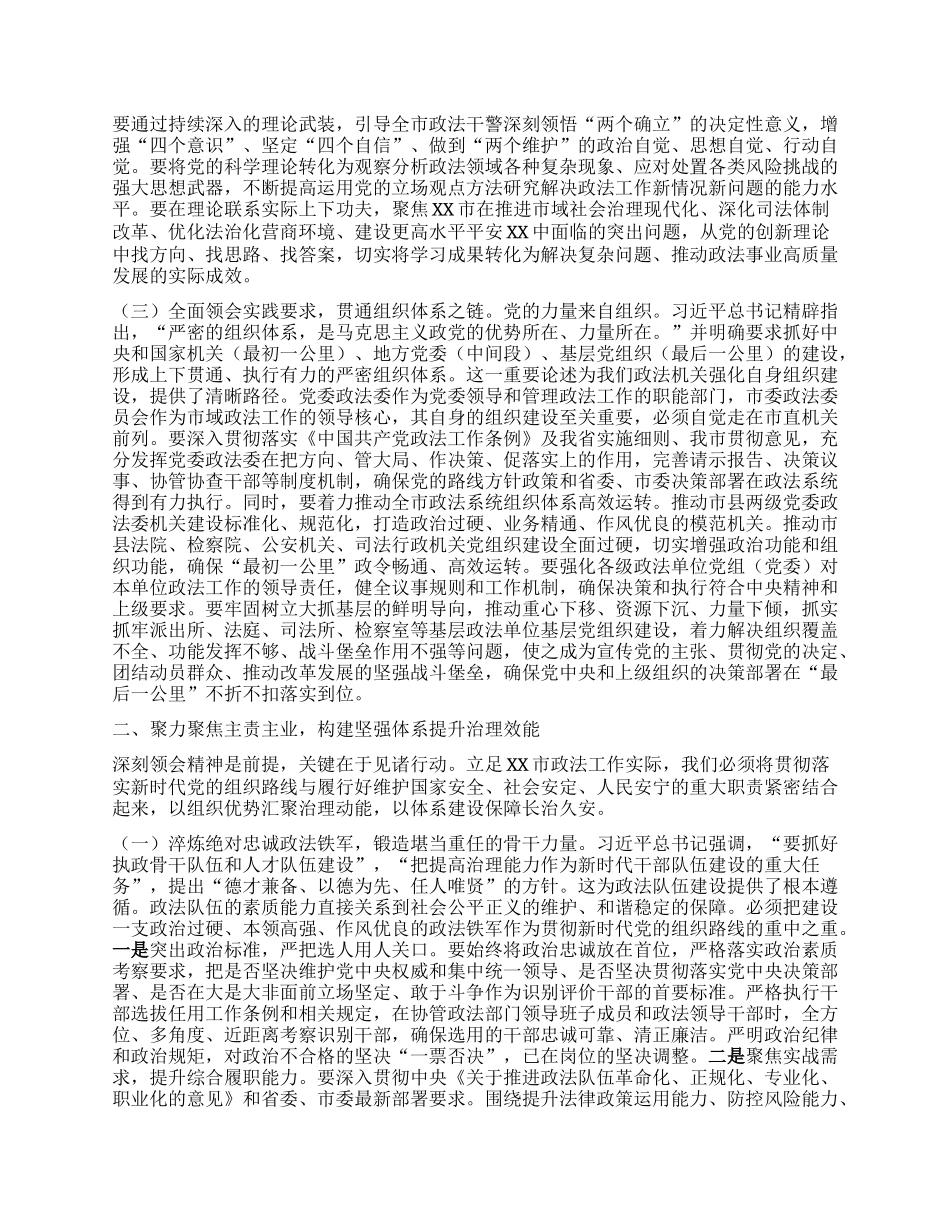铸魂强基固本，锻造新时代政法铁军——深入学习领会习近平总书记在二十届中央ZZ局第二十一次集体学习时重要讲话精神.docx_第2页