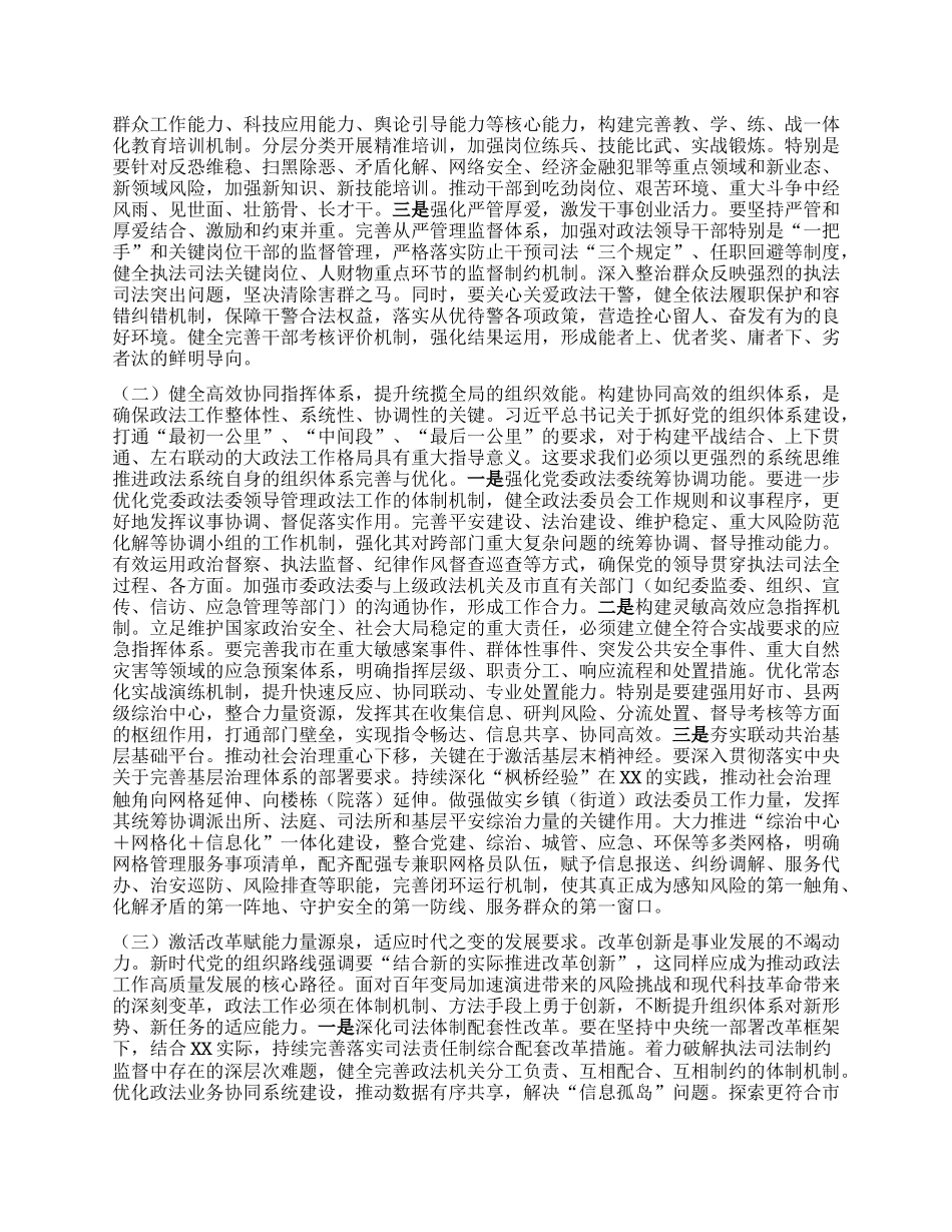 铸魂强基固本，锻造新时代政法铁军——深入学习领会习近平总书记在二十届中央ZZ局第二十一次集体学习时重要讲话精神.docx_第3页