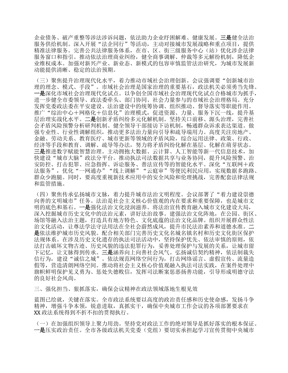 筑牢安全根基提，升治理效能，在建设现代化人民城市中彰显政法担当——学习贯彻中央城市工作会议精神研讨发言.docx_第3页