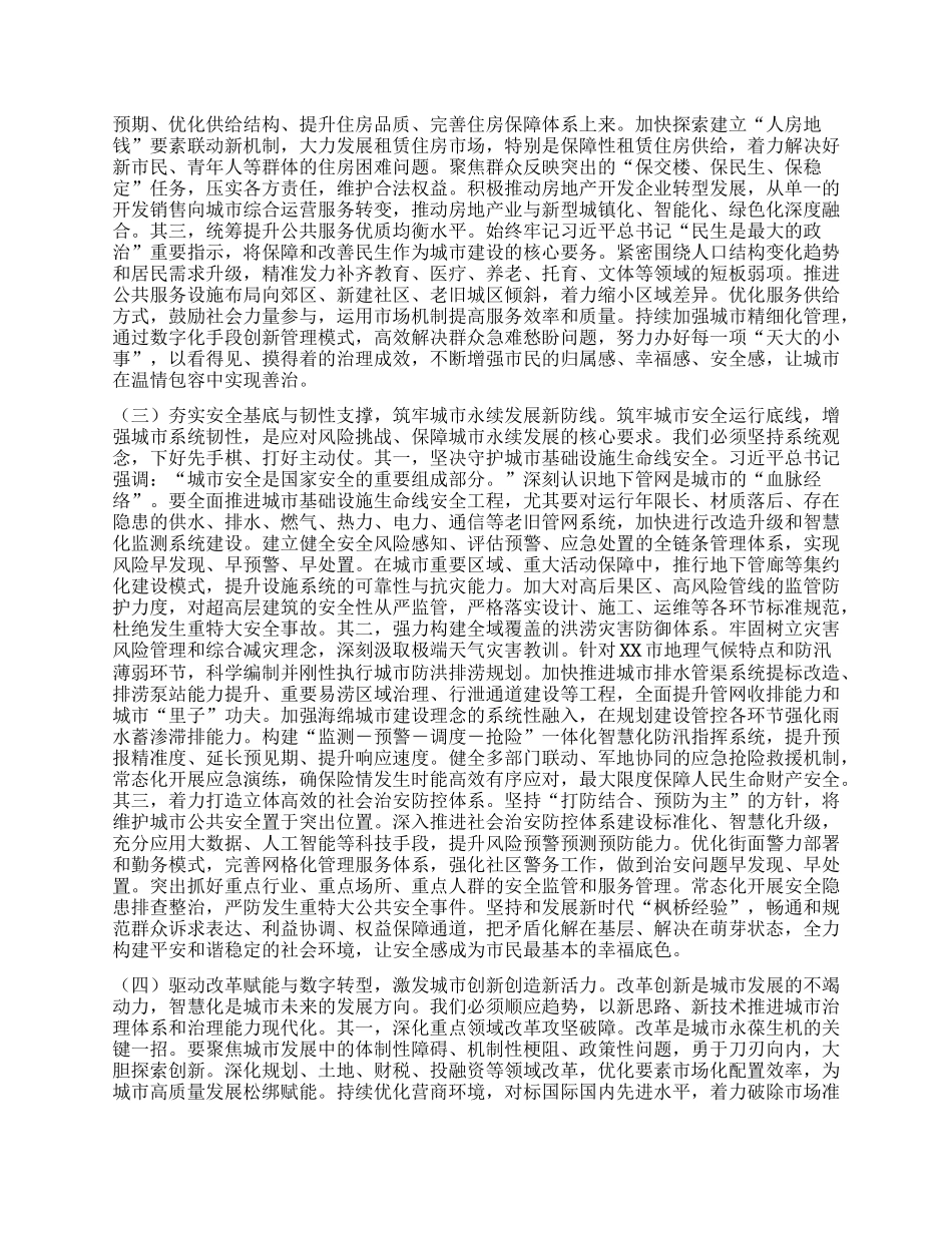 筑牢安全韧性基座，谱写人民城市新画卷——学习贯彻中央城市工作会议精神研讨发言.docx_第3页