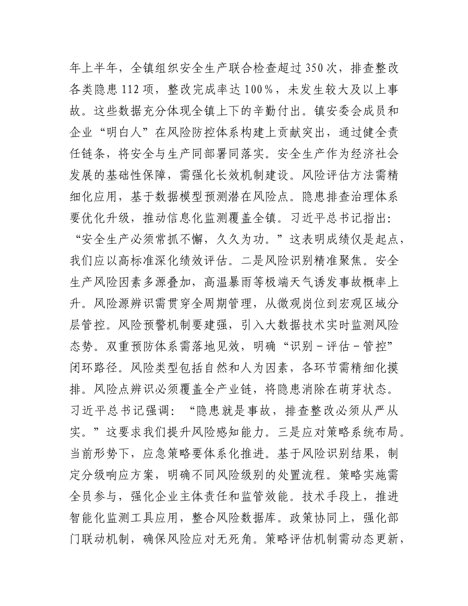 筑牢安全新长城，擘画治理新蓝图——在2025年全镇安委会全体成员会议暨企业安全生产“明白人”培训会上的讲话.docx_第2页