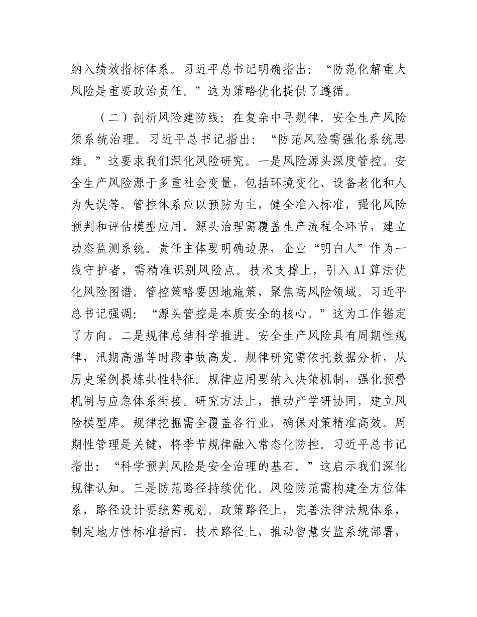 筑牢安全新长城，擘画治理新蓝图——在2025年全镇安委会全体成员会议暨企业安全生产“明白人”培训会上的讲话.docx_第3页