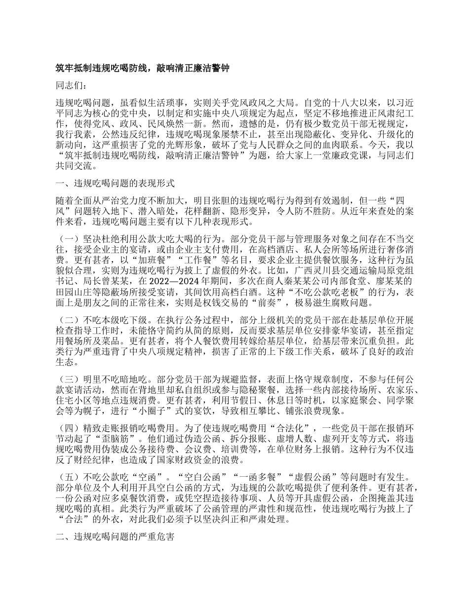 筑牢抵制违规吃喝防线，敲响清正廉洁警钟.docx_第1页