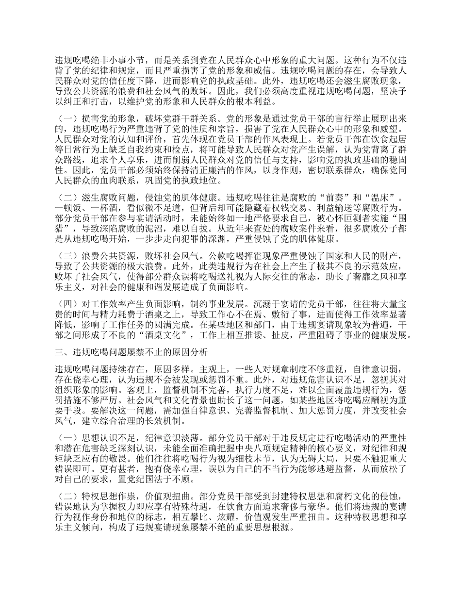筑牢抵制违规吃喝防线，敲响清正廉洁警钟.docx_第2页