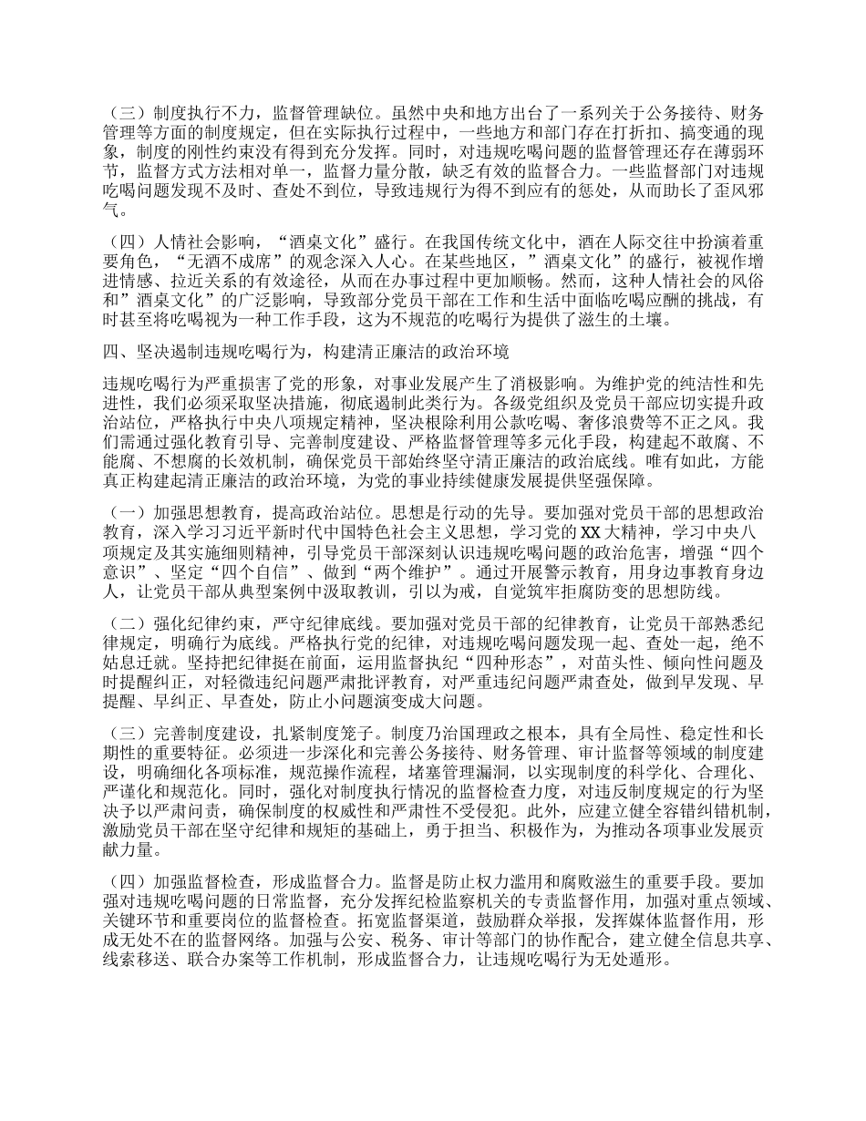 筑牢抵制违规吃喝防线，敲响清正廉洁警钟.docx_第3页