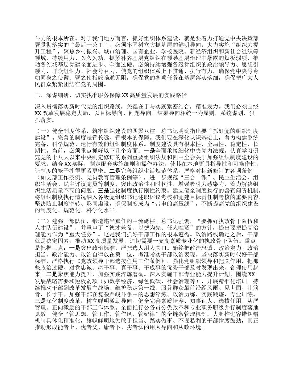 筑牢根基担使命，聚力笃行启新程——在专题学习习近平总书记在二十届中央ZZ局第二十一次集体学习时重要讲话精神研讨交流会上的发言.docx_第2页