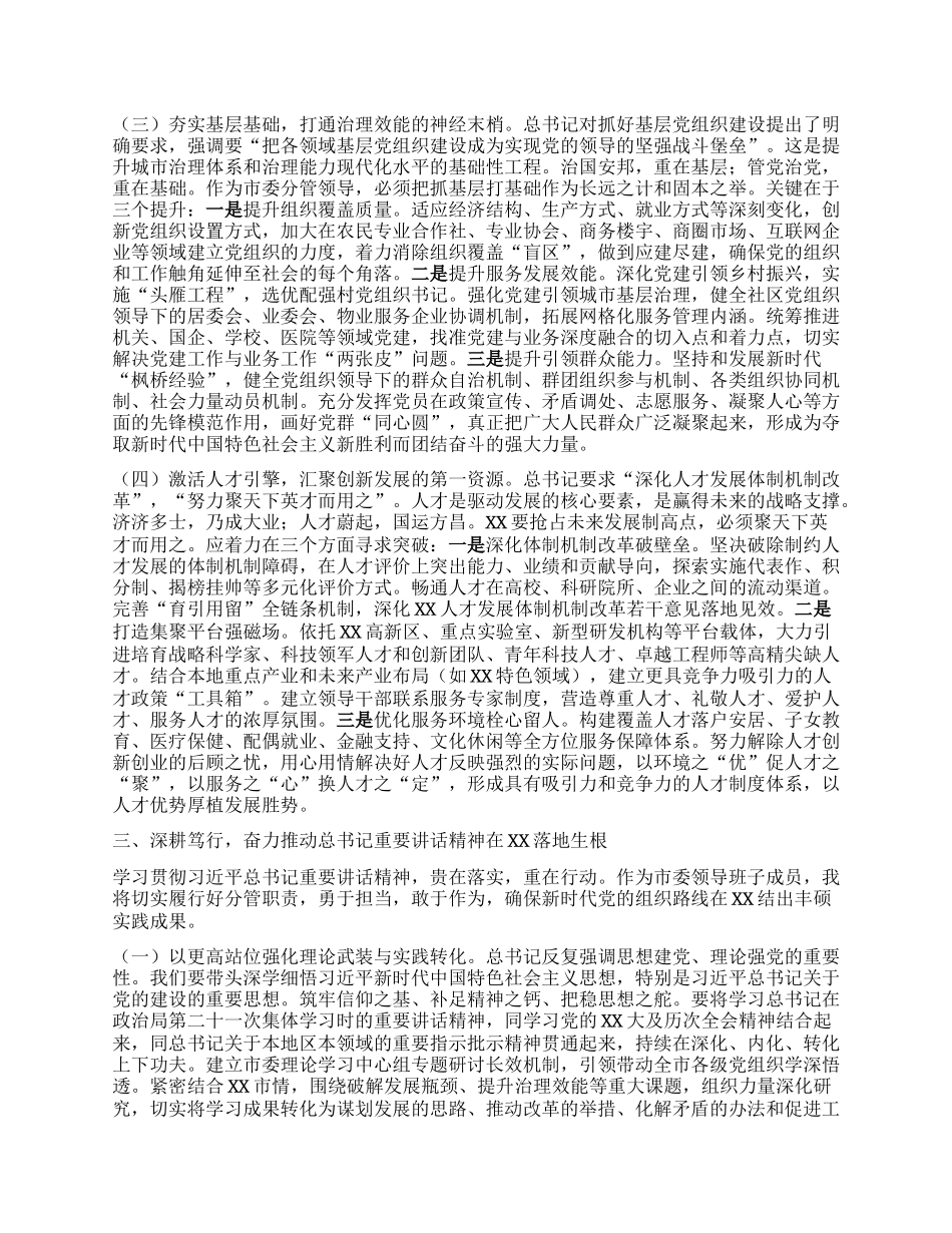 筑牢根基担使命，聚力笃行启新程——在专题学习习近平总书记在二十届中央ZZ局第二十一次集体学习时重要讲话精神研讨交流会上的发言.docx_第3页