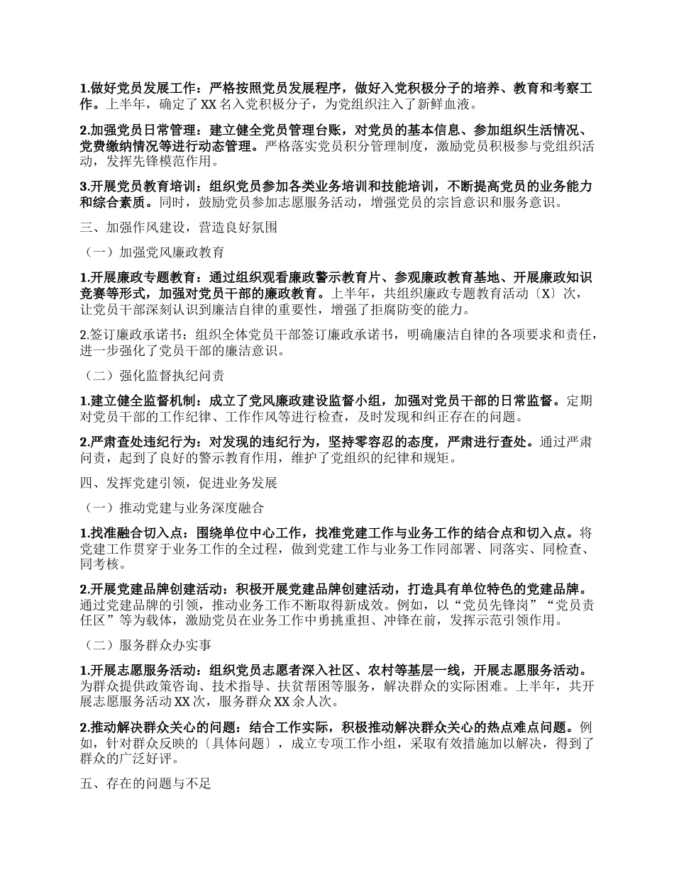 筑牢红色根基，凝聚奋进力量——2025年上半年X建工作阶段性总结.docx_第2页