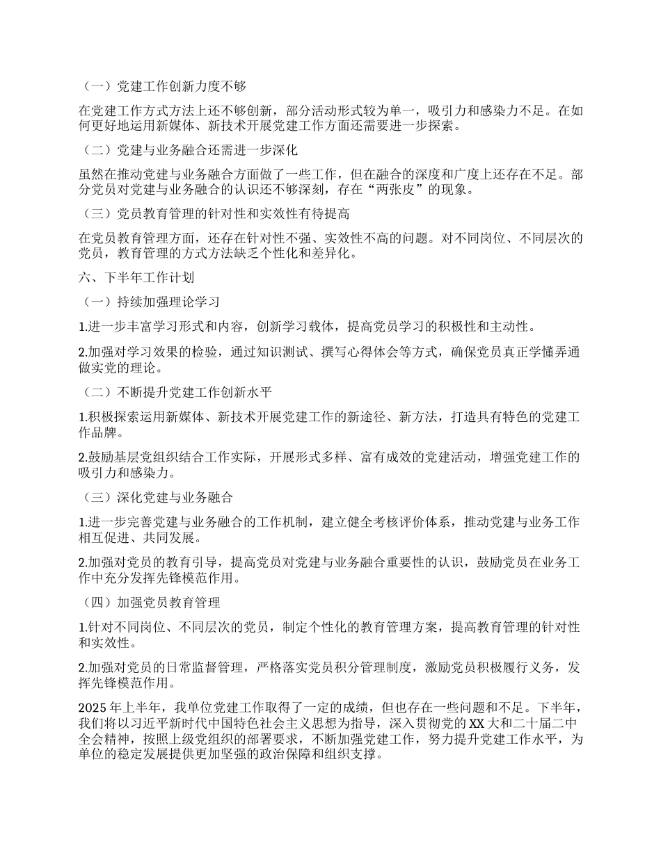 筑牢红色根基，凝聚奋进力量——2025年上半年X建工作阶段性总结.docx_第3页