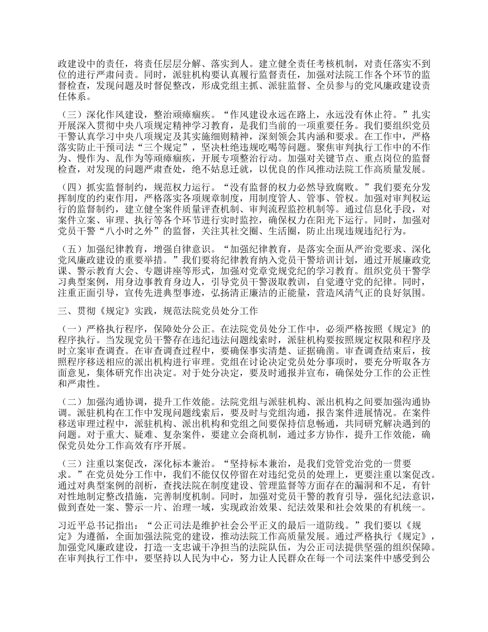 筑牢纪律防线，强化司法担当——学习《X组讨论和决定X员处分事项工作程序规定》的心得体会.docx_第2页