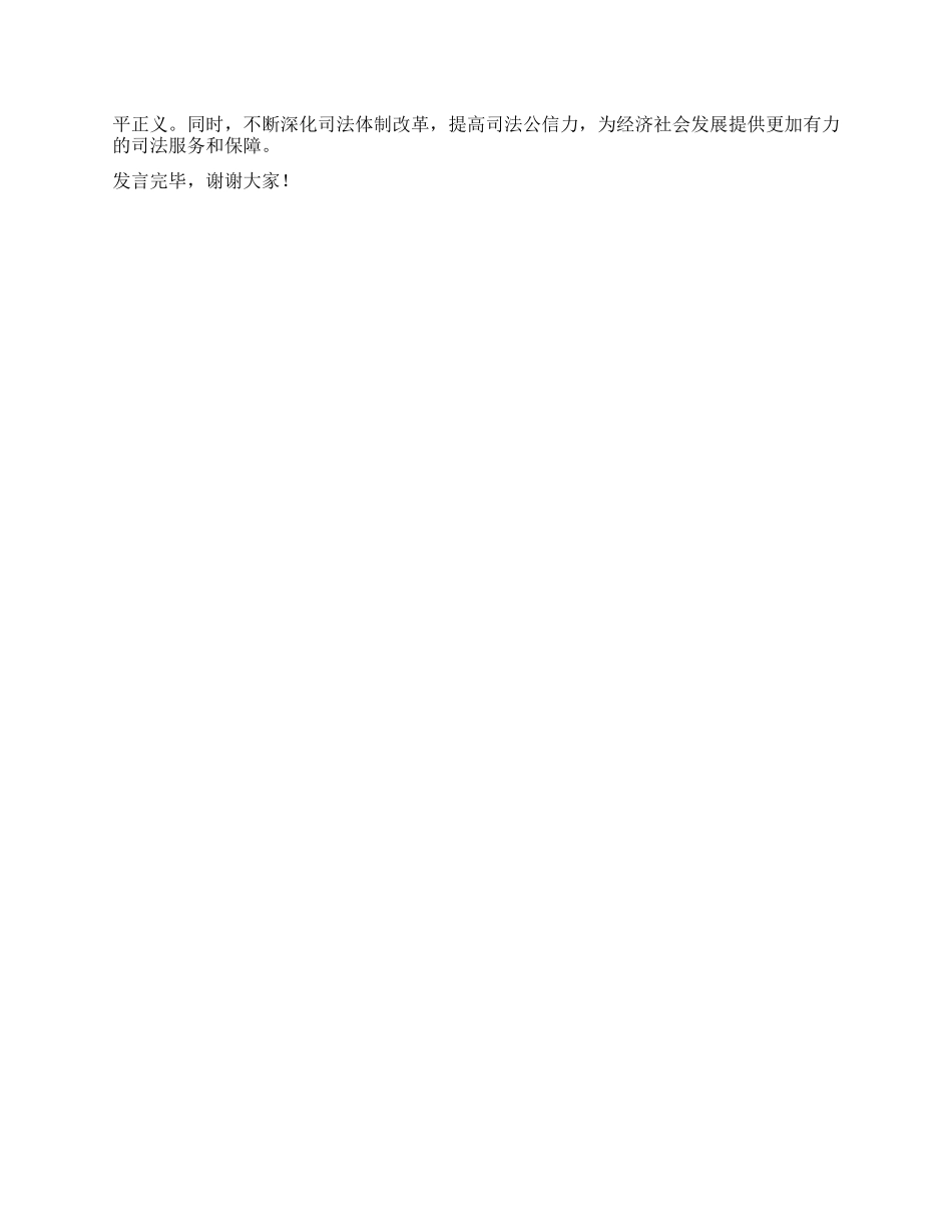 筑牢纪律防线，强化司法担当——学习《X组讨论和决定X员处分事项工作程序规定》的心得体会.docx_第3页