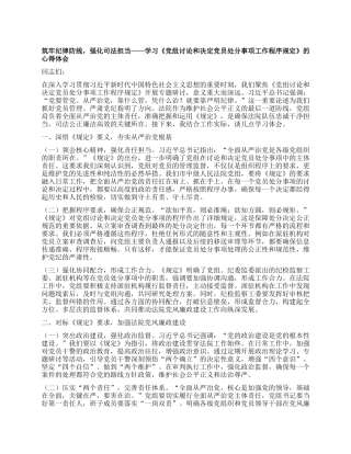 筑牢纪律防线，强化司法担当——学习《X组讨论和决定X员处分事项工作程序规定》的心得体会.docx