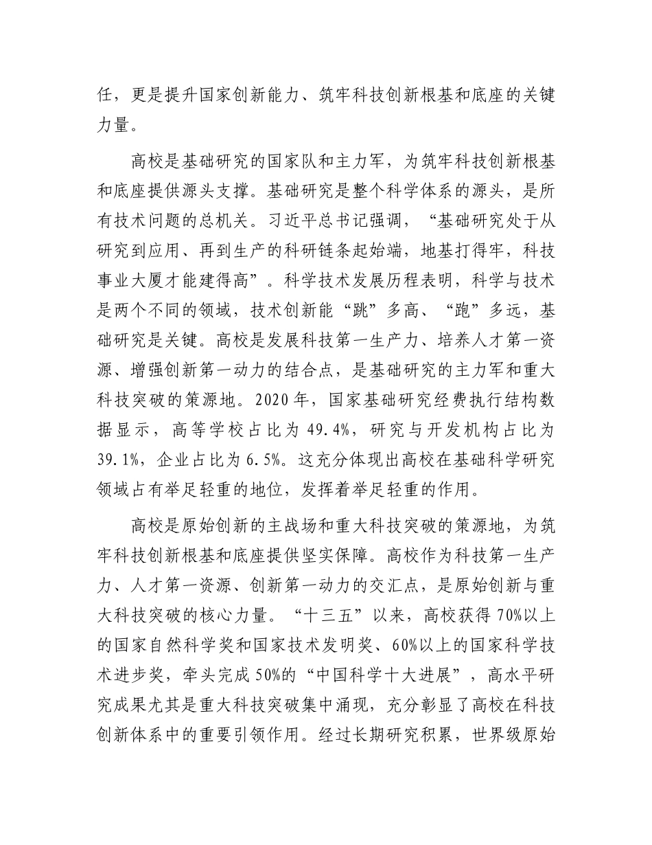 筑牢科技创新根基和底座.docx_第2页