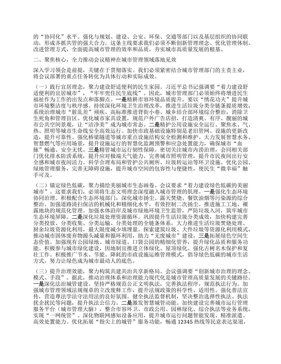 筑牢人民城市根基，彰显现代治理担当——学习贯彻中央城市工作会议精神的心得体会.docx_第2页