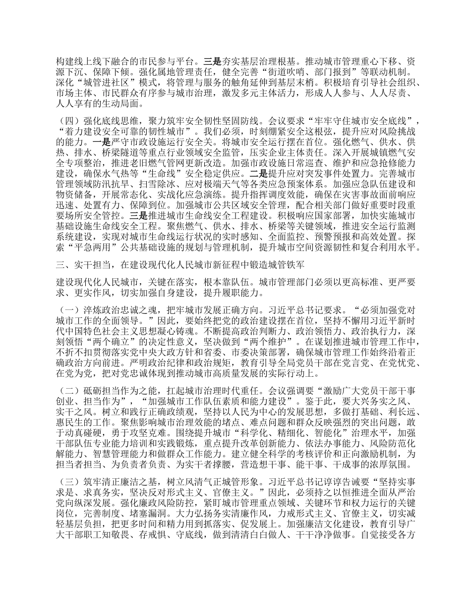 筑牢人民城市根基，彰显现代治理担当——学习贯彻中央城市工作会议精神的心得体会.docx_第3页
