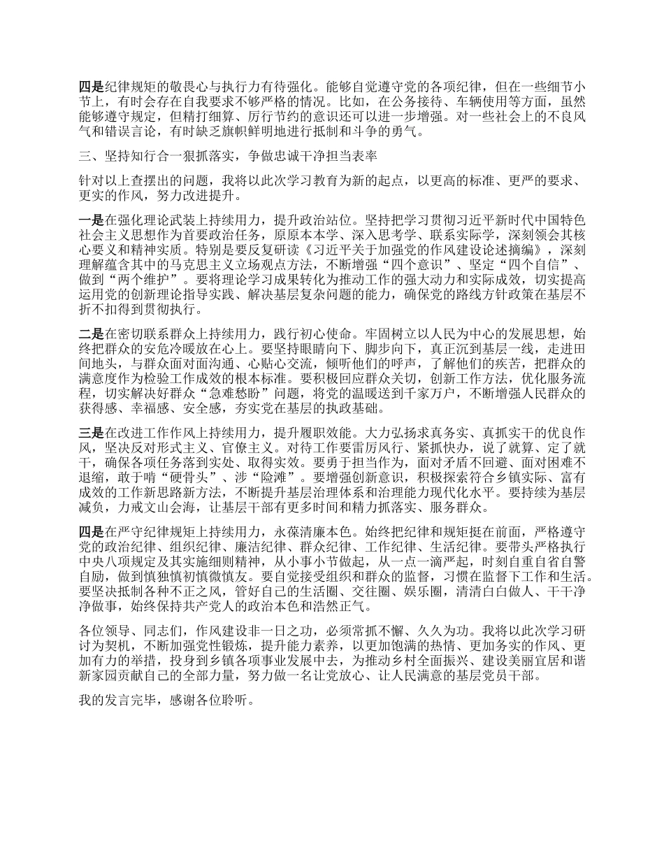 筑牢思想根基 锤炼过硬作风——深入学习贯彻中央XXXX精神心得体会.docx_第2页