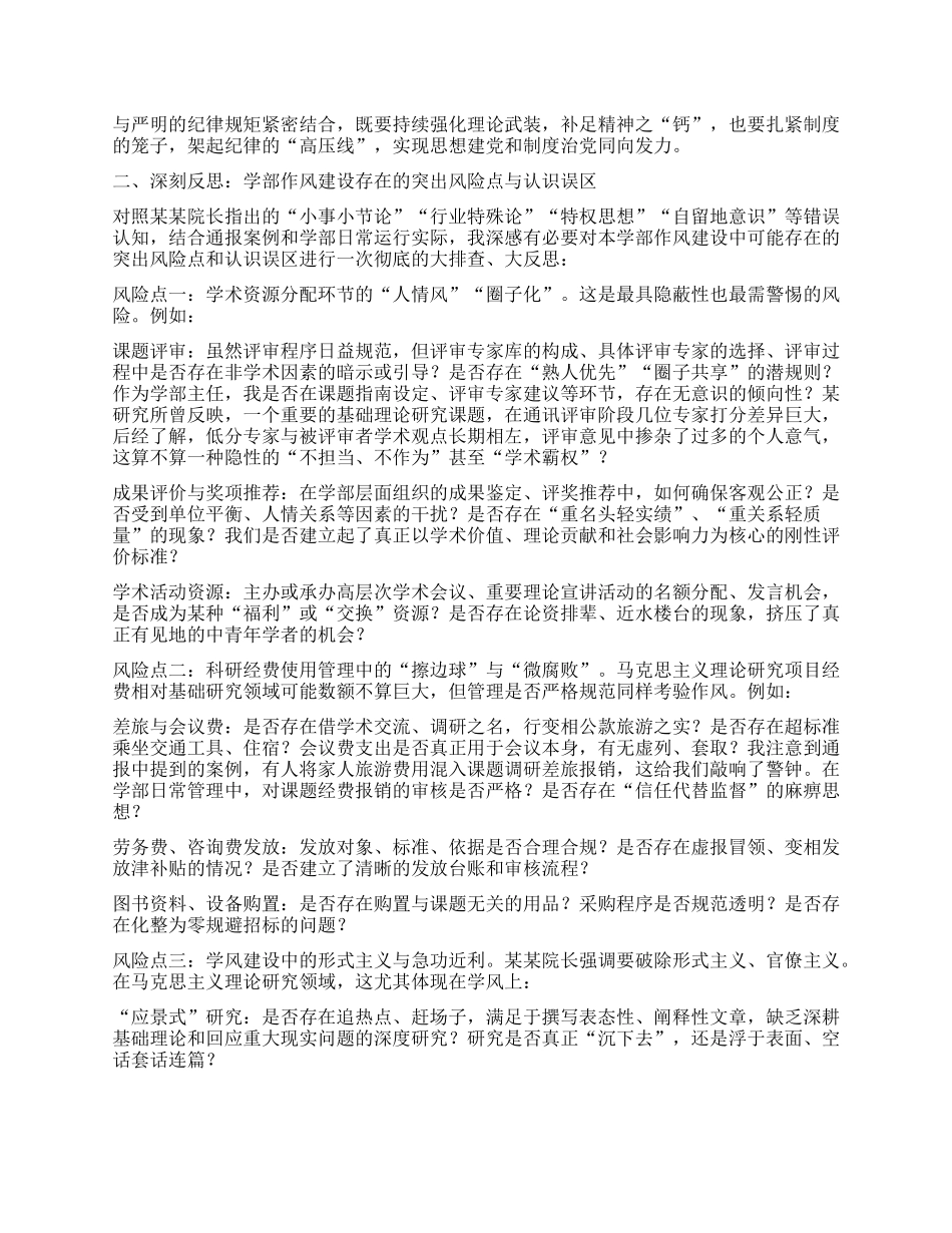 筑牢思想根基淬炼优良作风在马克思主义理论阵地上永葆清正廉洁本色 ——参加深入贯彻中央BXGD精神学习教育警示教育会的心得体会.docx_第2页