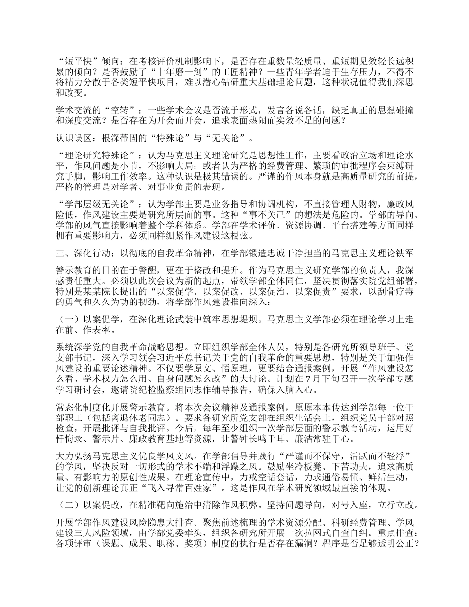 筑牢思想根基淬炼优良作风在马克思主义理论阵地上永葆清正廉洁本色 ——参加深入贯彻中央BXGD精神学习教育警示教育会的心得体会.docx_第3页