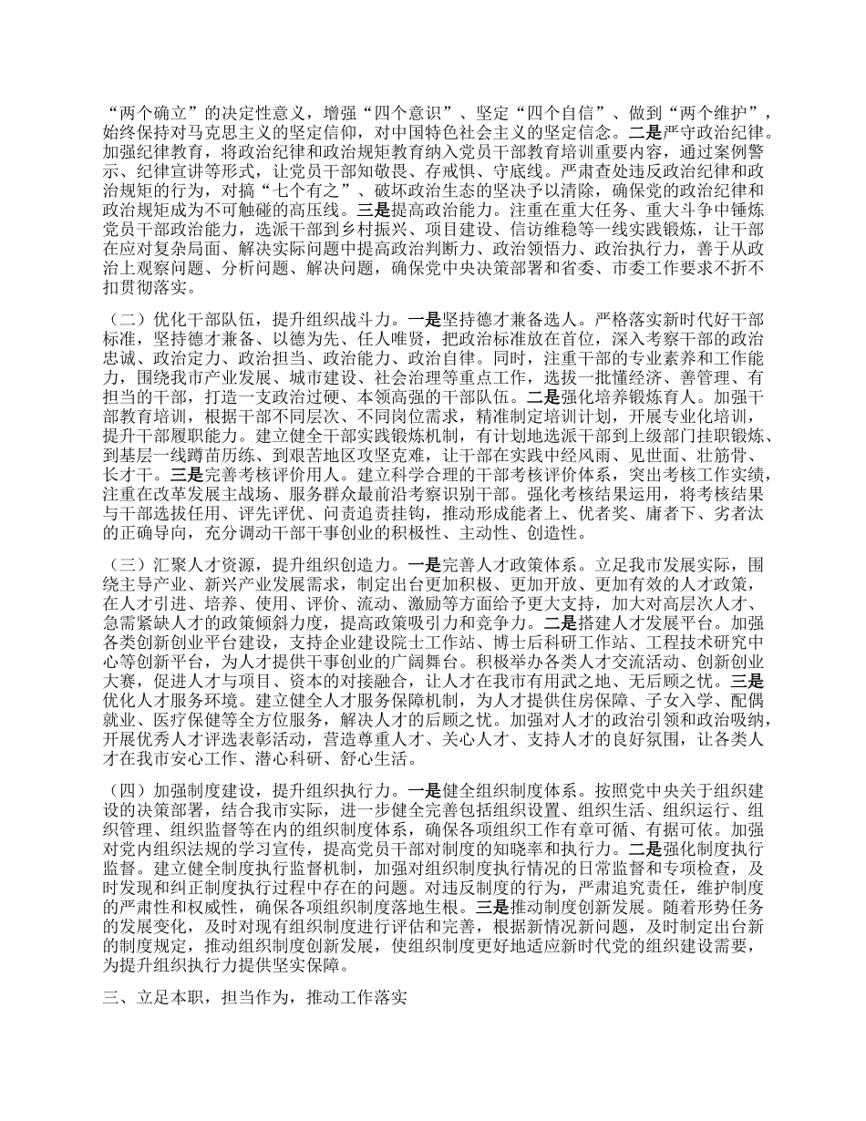 筑牢组织根基，赋能高质量发展——学习习近平总书记在二十届中央ZZ局第二十一次集体学习讲话精神的交流发言.docx_第2页