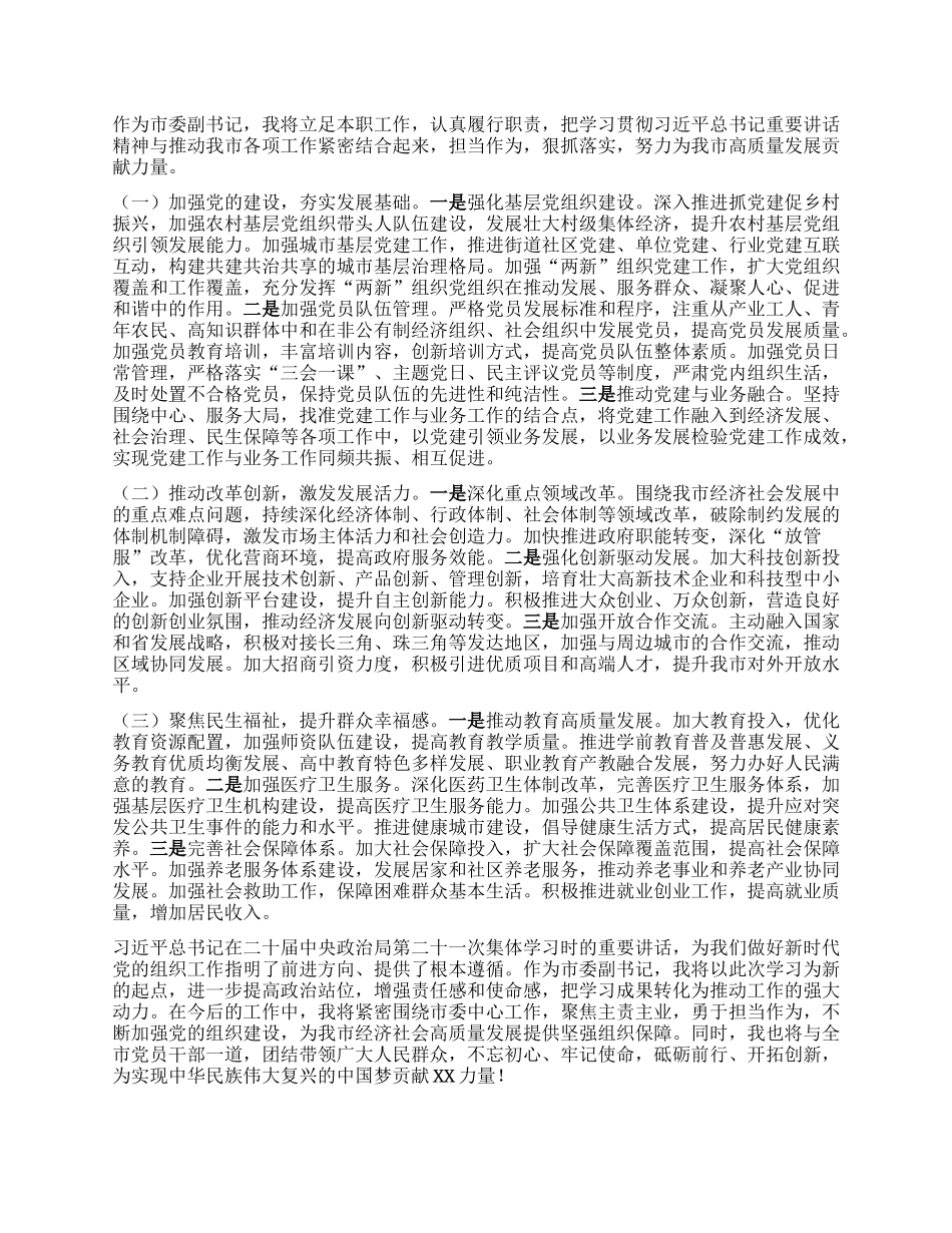 筑牢组织根基，赋能高质量发展——学习习近平总书记在二十届中央ZZ局第二十一次集体学习讲话精神的交流发言.docx_第3页