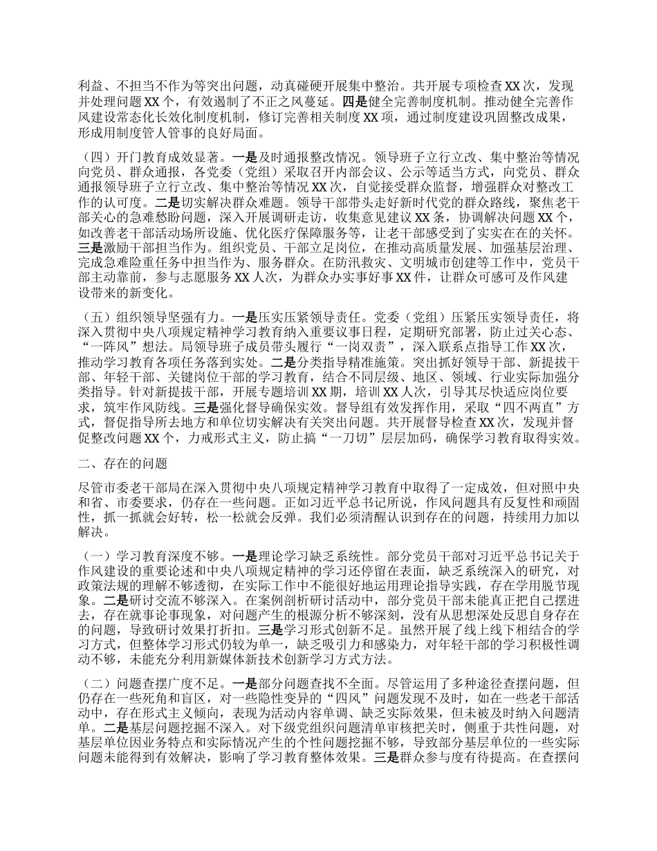 筑牢作风堤坝，推动老干部工作提质增效——关于深入贯彻中央BXGD精神学习教育“回头看”情况报告.docx_第2页