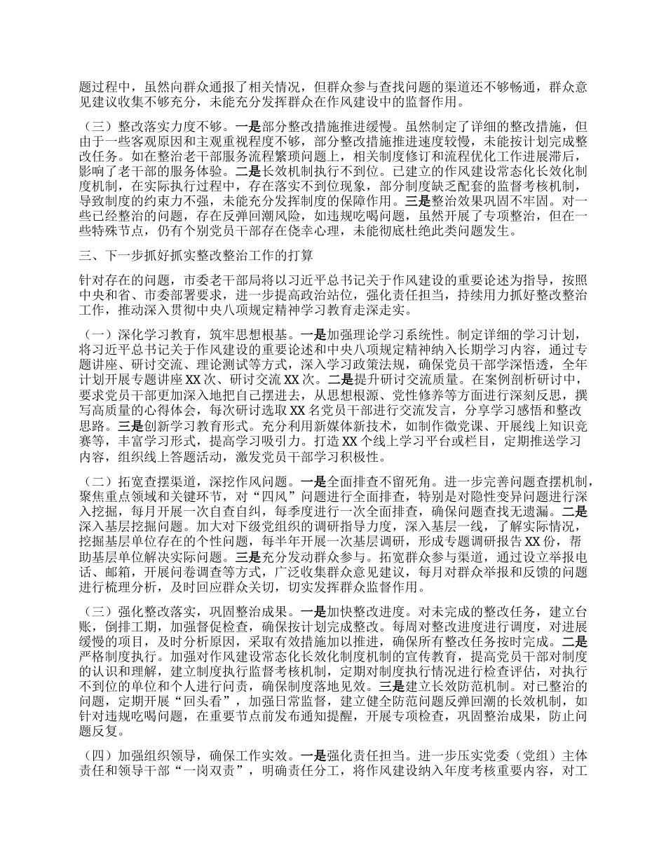 筑牢作风堤坝，推动老干部工作提质增效——关于深入贯彻中央BXGD精神学习教育“回头看”情况报告.docx_第3页