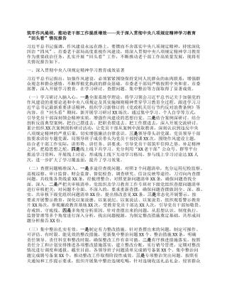 筑牢作风堤坝，推动老干部工作提质增效——关于深入贯彻中央BXGD精神学习教育“回头看”情况报告.docx