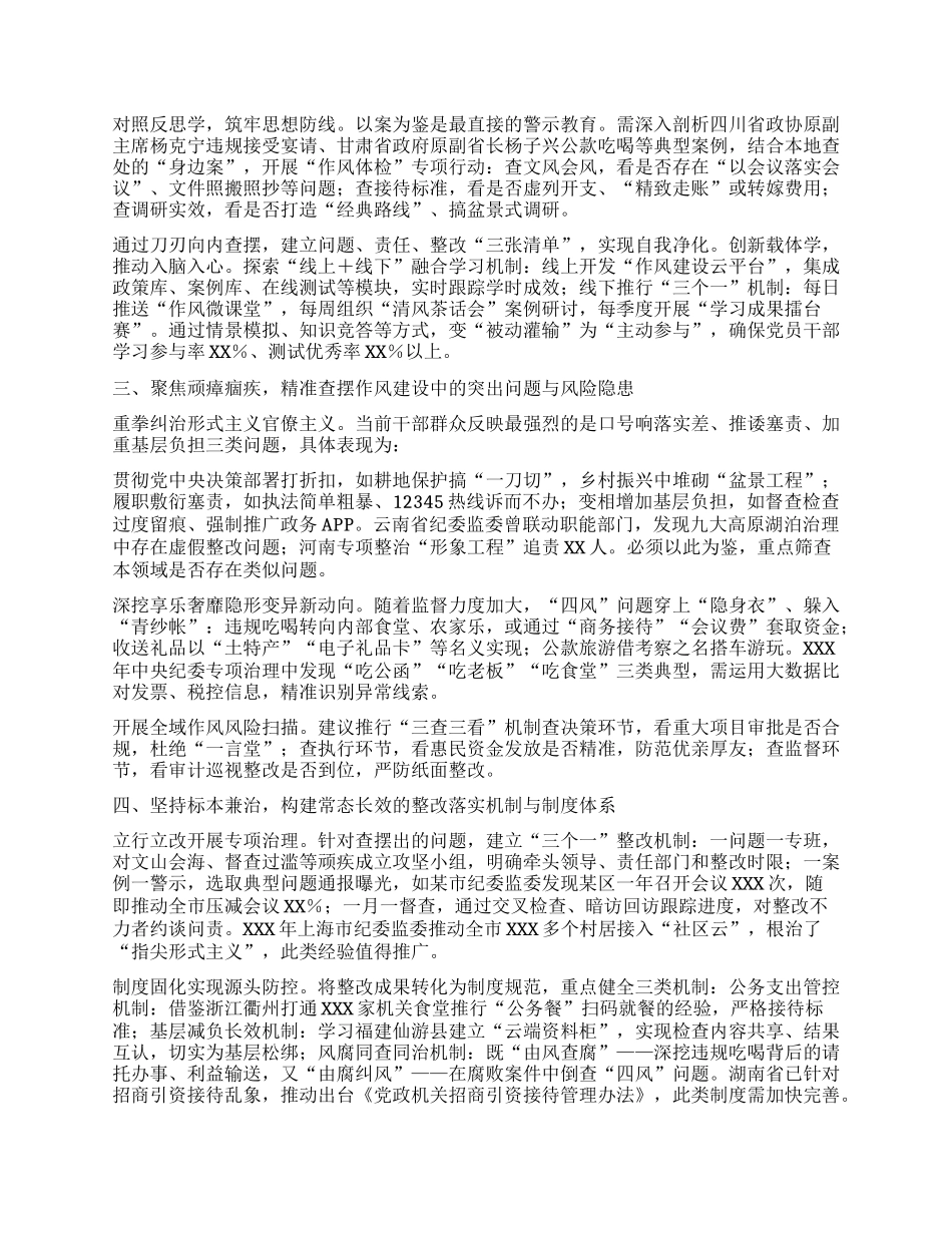 筑牢作风堤坝永葆ZZ本色——深入贯彻中央BXGD精神的心得体会（单位负责人）.docx_第2页