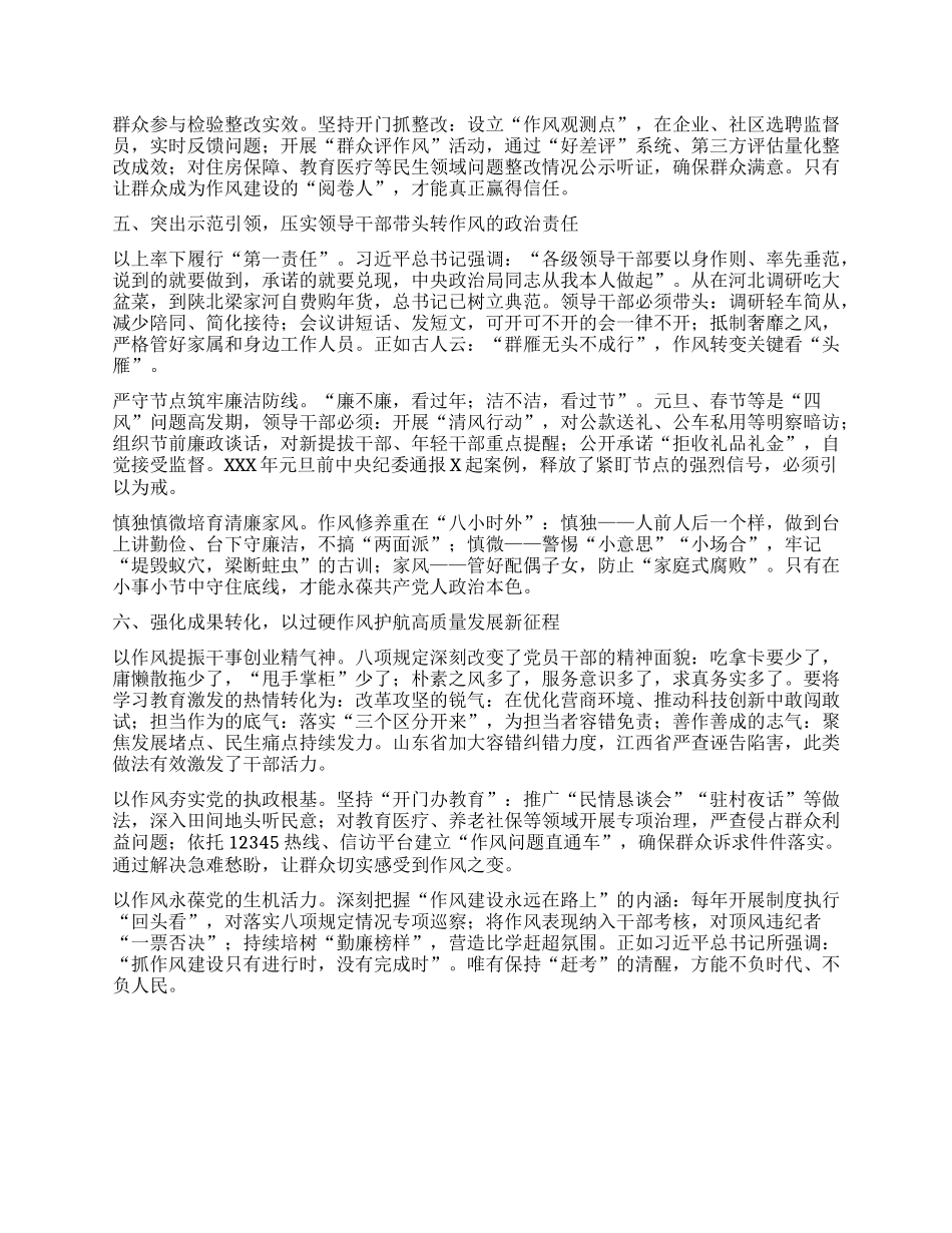 筑牢作风堤坝永葆ZZ本色——深入贯彻中央BXGD精神的心得体会（单位负责人）.docx_第3页