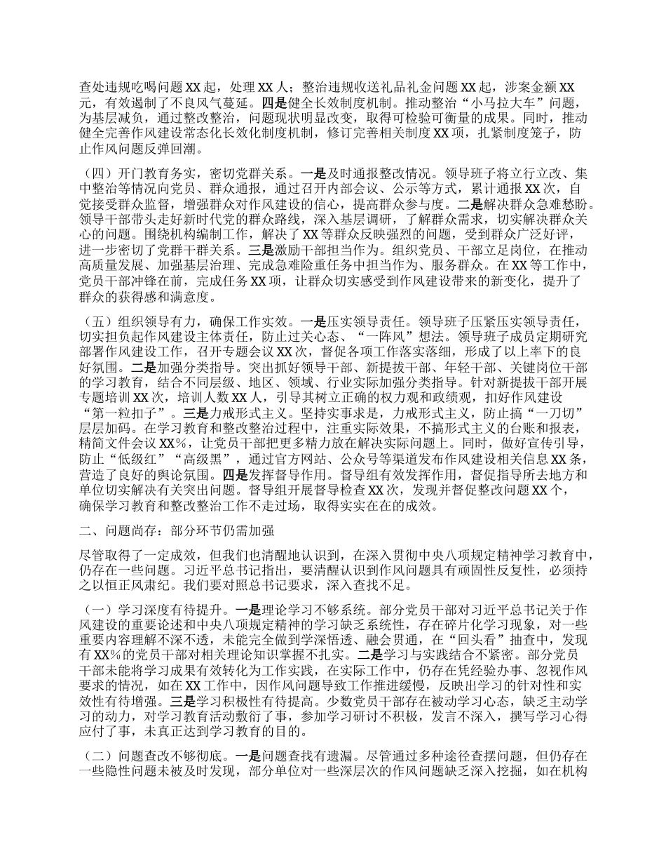 筑牢作风之基，推动编办工作提质增效——关于深入贯彻中央BXGD精神学习教育“回头看”情况报告.docx_第2页