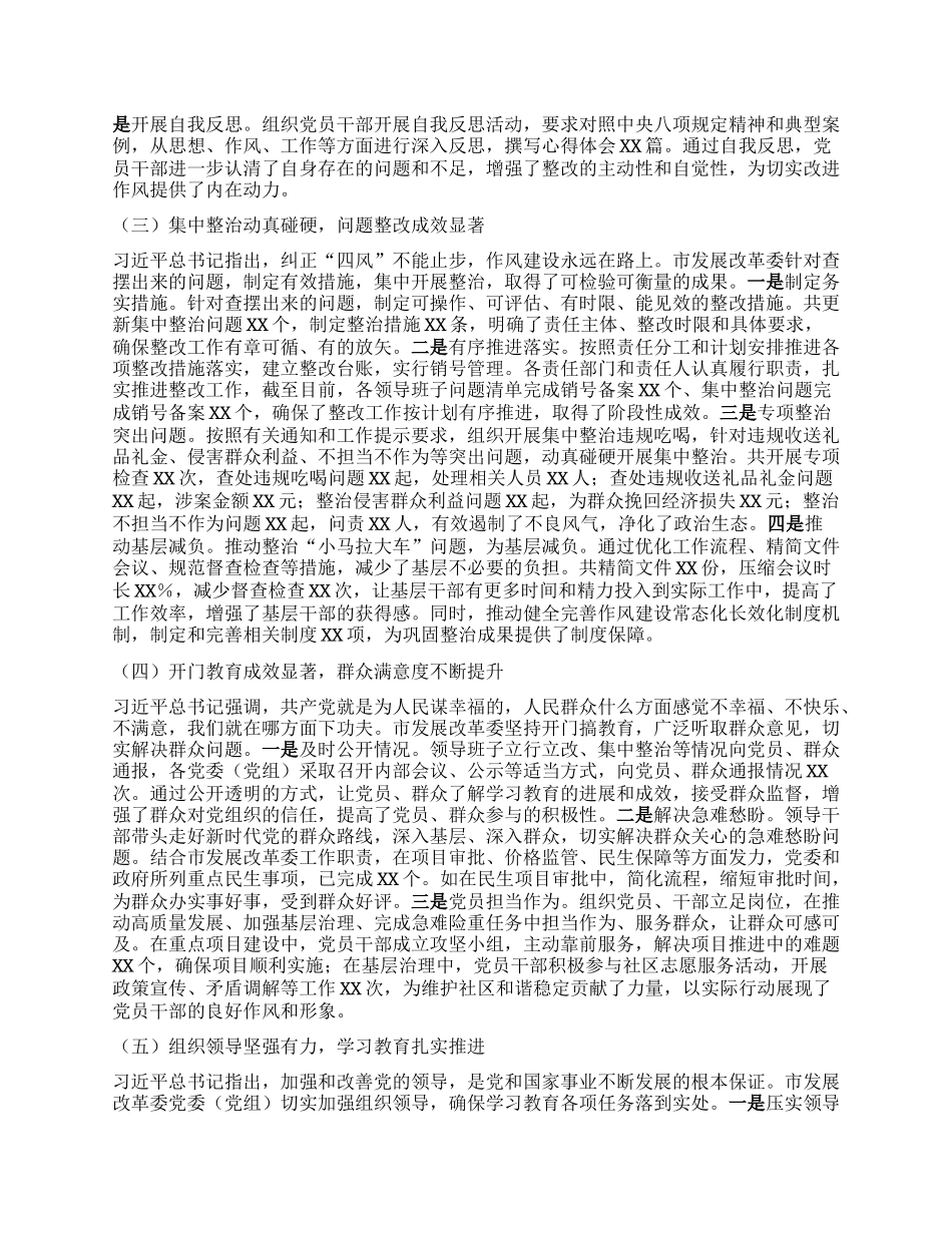 筑牢作风之基，推动发展改革工作行稳致远——深入贯彻中央BXGD精神学习教育“回头看”情况报告.docx_第2页