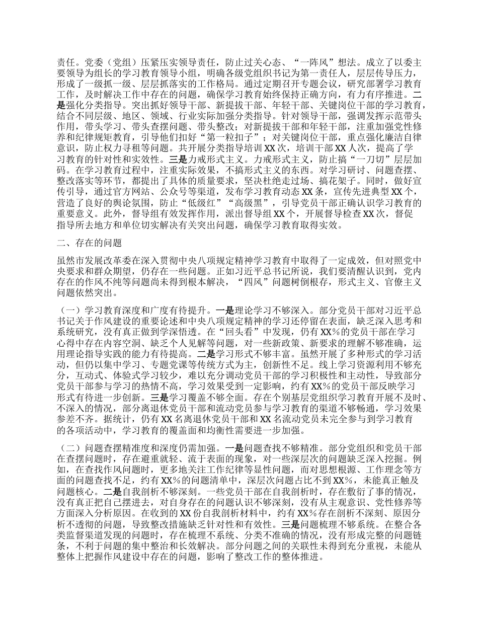 筑牢作风之基，推动发展改革工作行稳致远——深入贯彻中央BXGD精神学习教育“回头看”情况报告.docx_第3页
