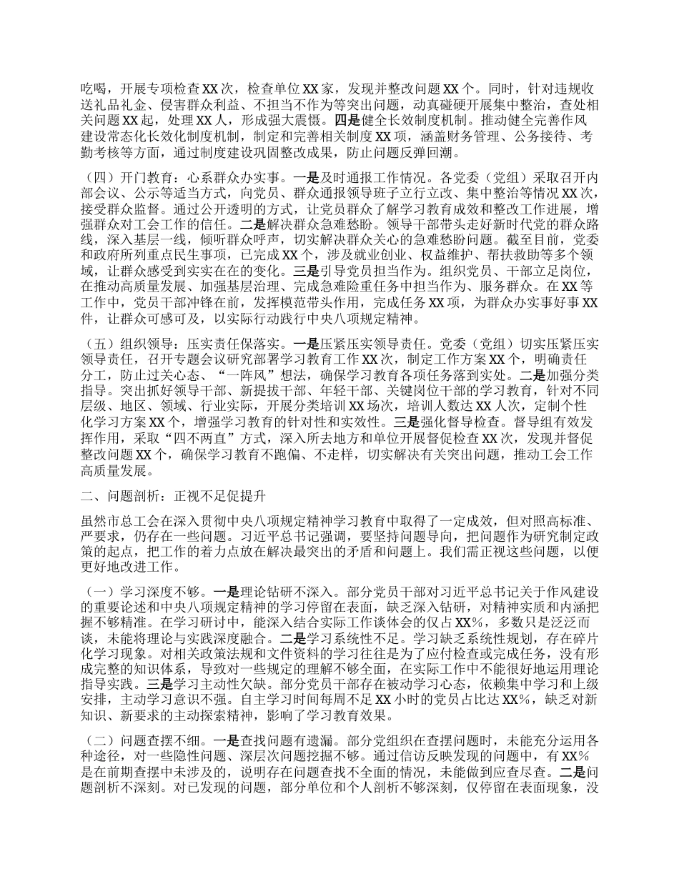 筑牢作风之基，推动工会工作提质增效——市总工会深入贯彻中央BXGD精神学习教育“回头看”情况报告.docx_第2页