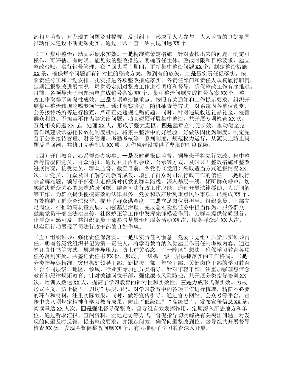 筑牢作风之基，推动司法行政工作行稳致远——深入贯彻中央BXGD精神学习教育“回头看”情况报告.docx_第2页