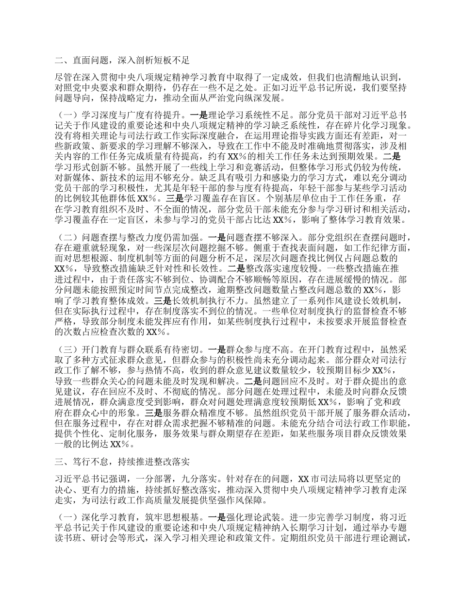 筑牢作风之基，推动司法行政工作行稳致远——深入贯彻中央BXGD精神学习教育“回头看”情况报告.docx_第3页