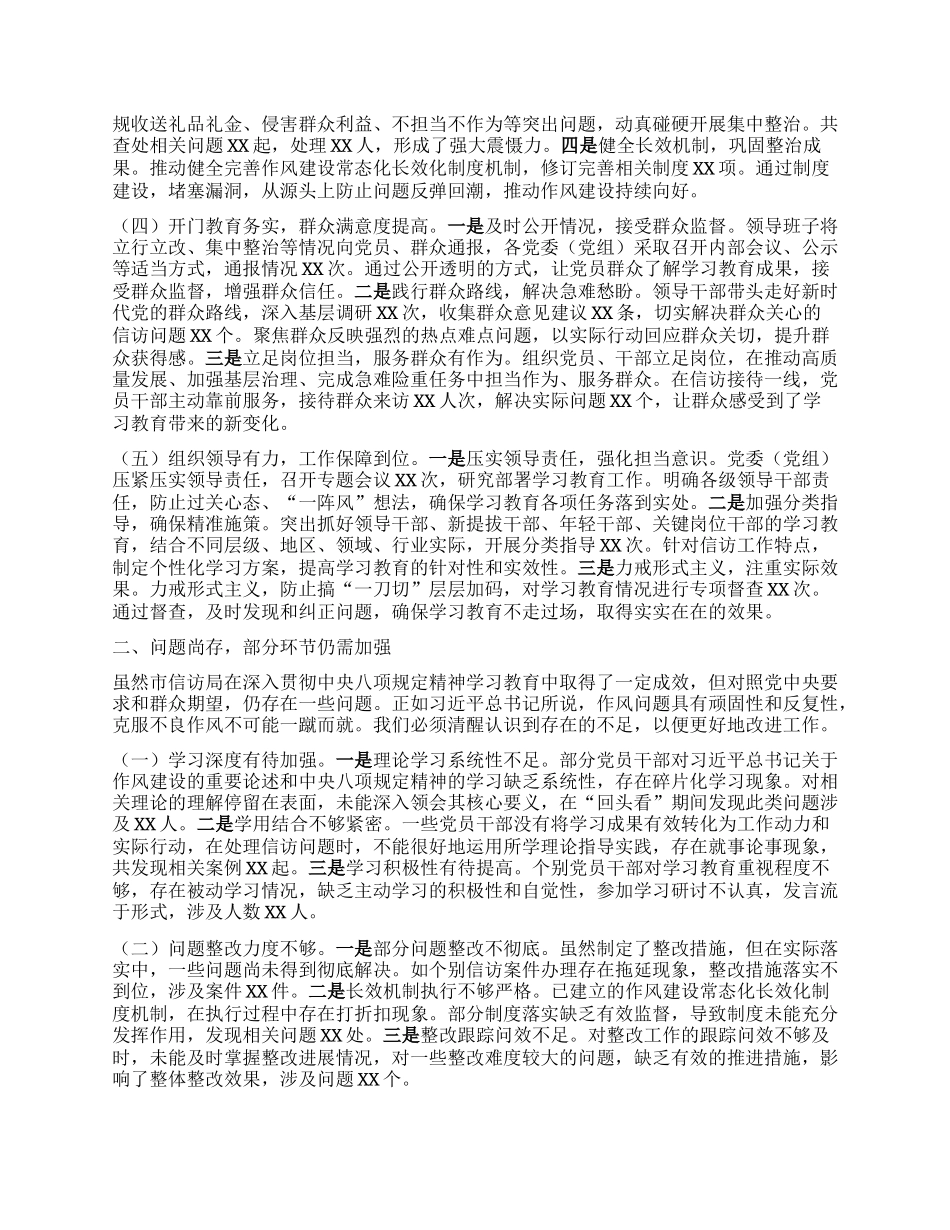 筑牢作风之基，推动信访工作提质增效——深入贯彻中央BXGD精神学习教育“回头看”情况报告.docx_第2页