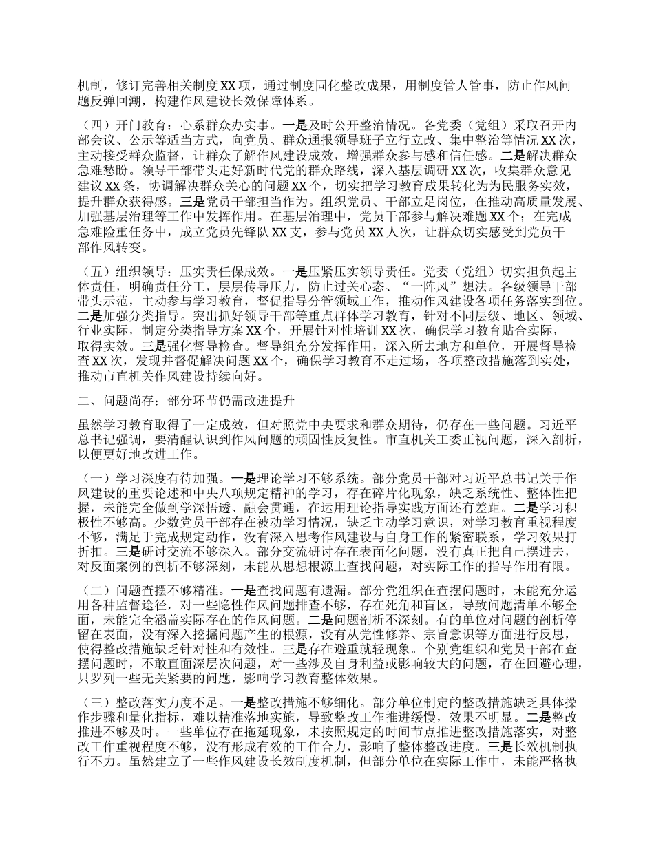 筑牢作风之基，推进BXGD精神落地生根——工委深入贯彻中央BXGD精神学习教育“回头看”情况报告.docx_第2页