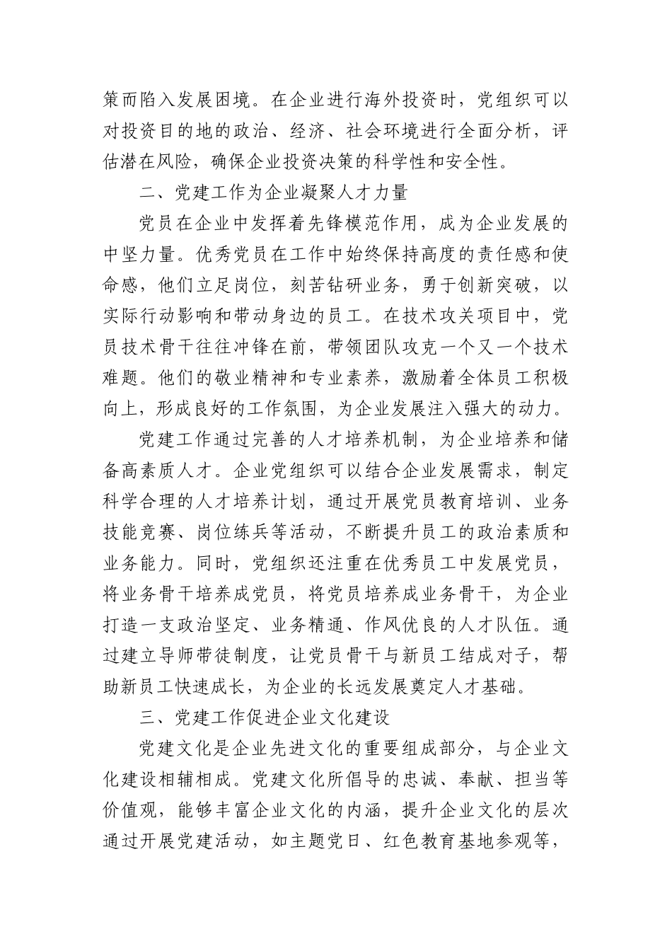 抓好X建工作助推企业发展.docx_第2页