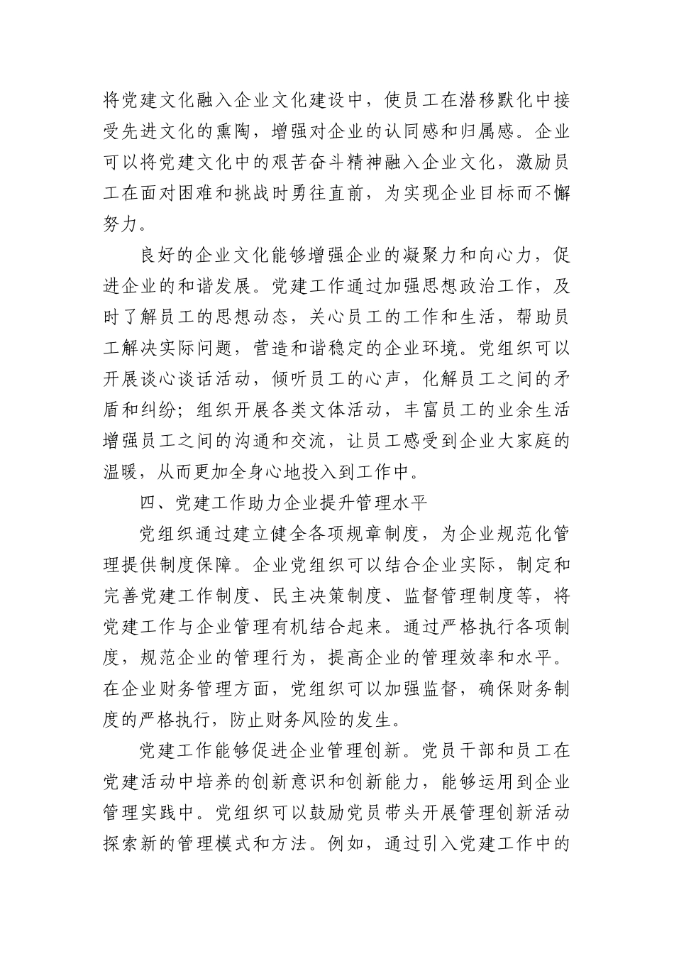 抓好X建工作助推企业发展.docx_第3页