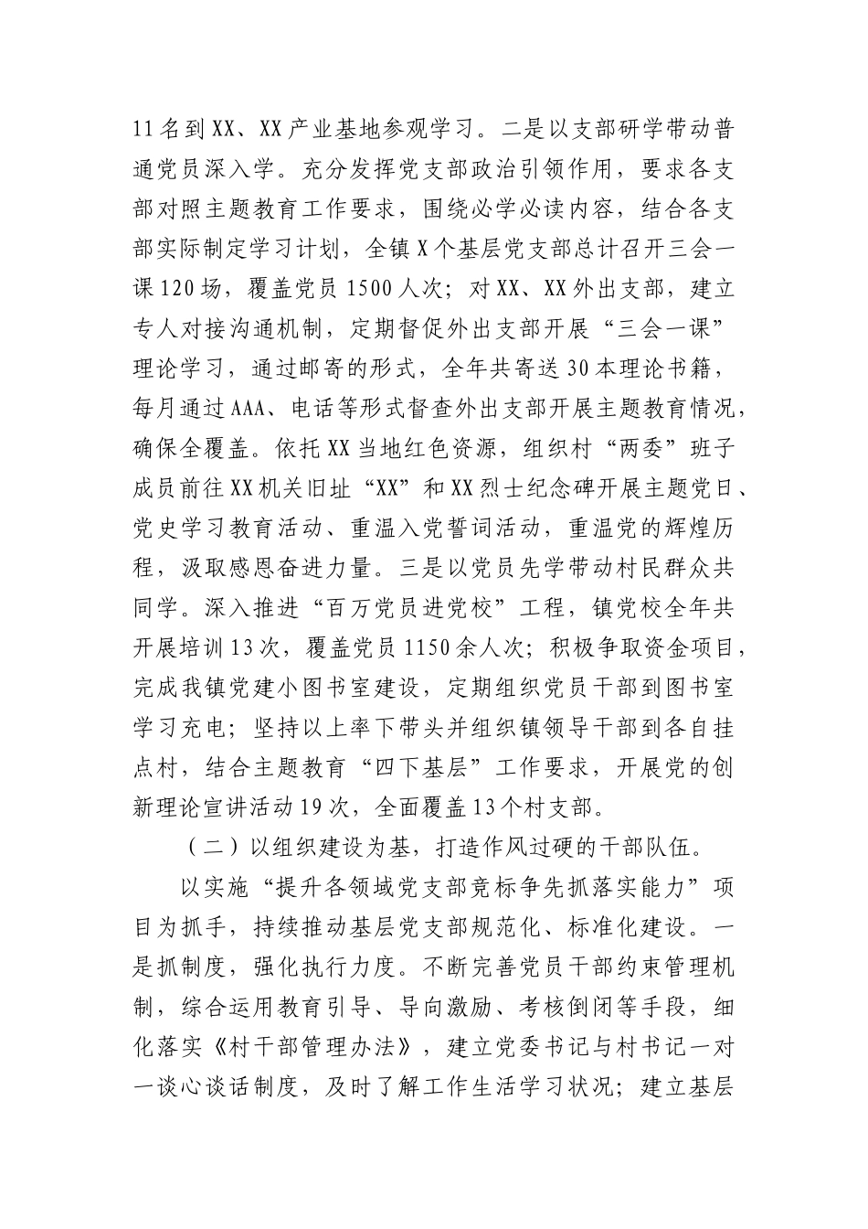 抓基层X建工作述职报告5.docx_第2页