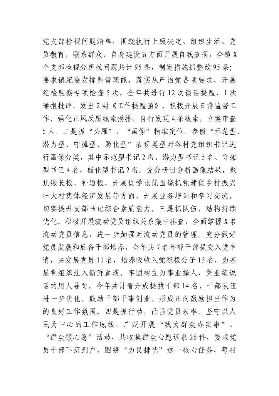 抓基层X建工作述职报告5.docx_第3页